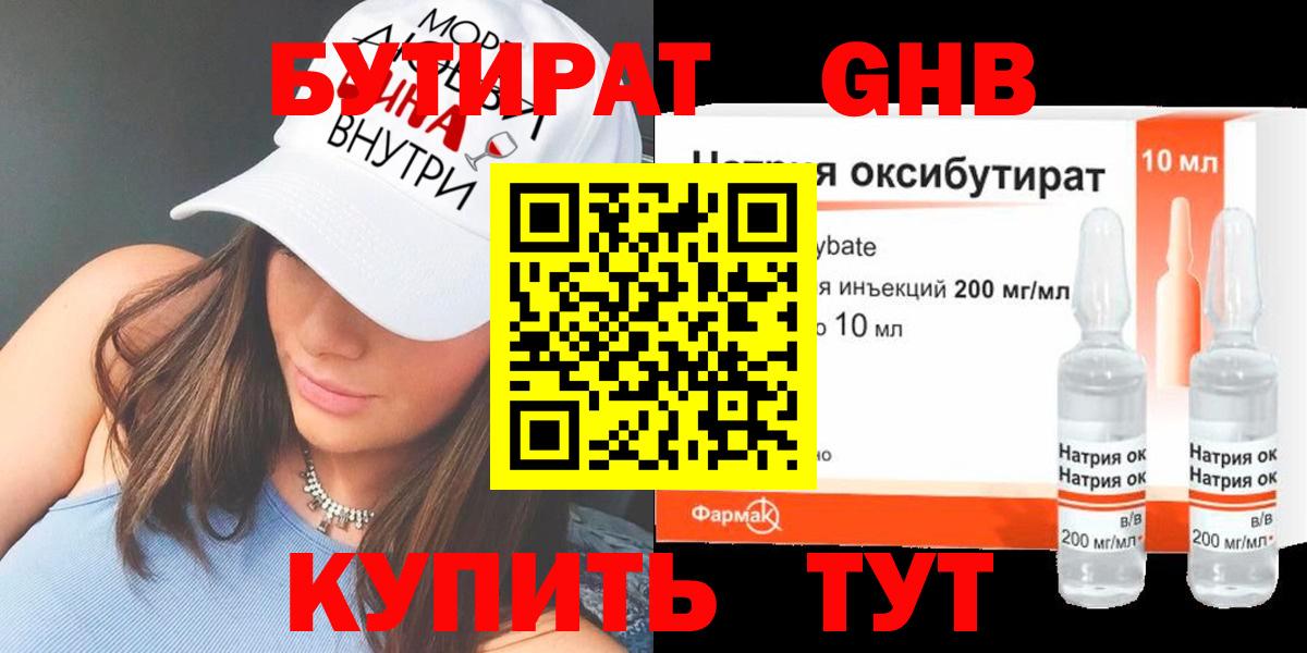 Бутират 1.4BDO Шатура