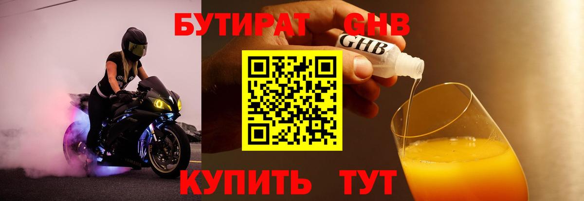 Шатура  Бутират 1.4BDO  Вход с VPN 