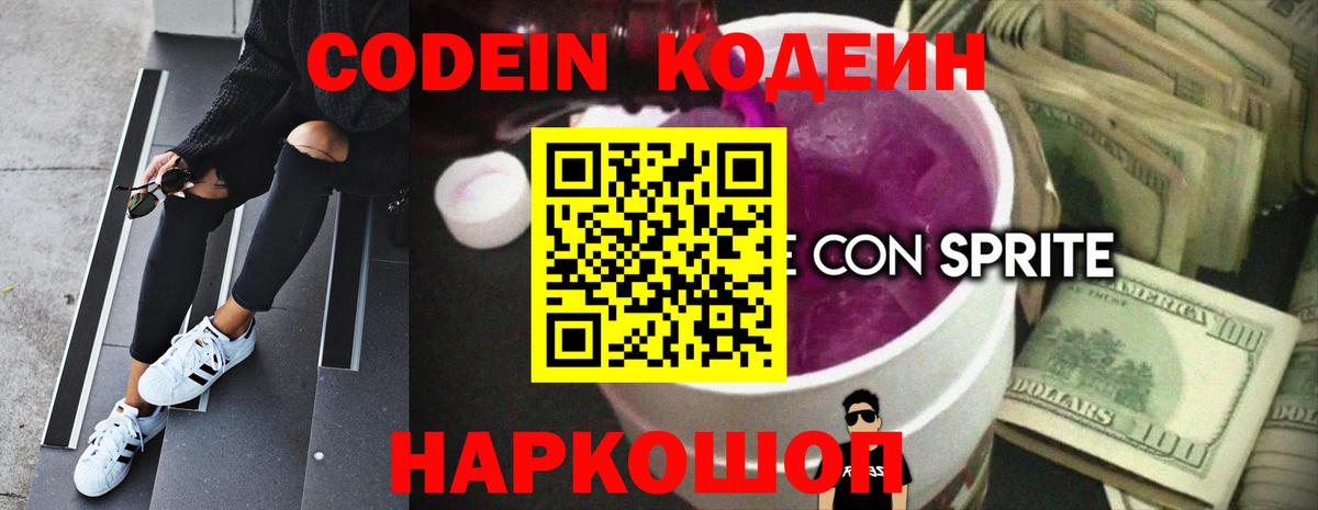 Codein Purple Drank  Вход с VPN  Codein напиток Lean (лин)  Шатура 