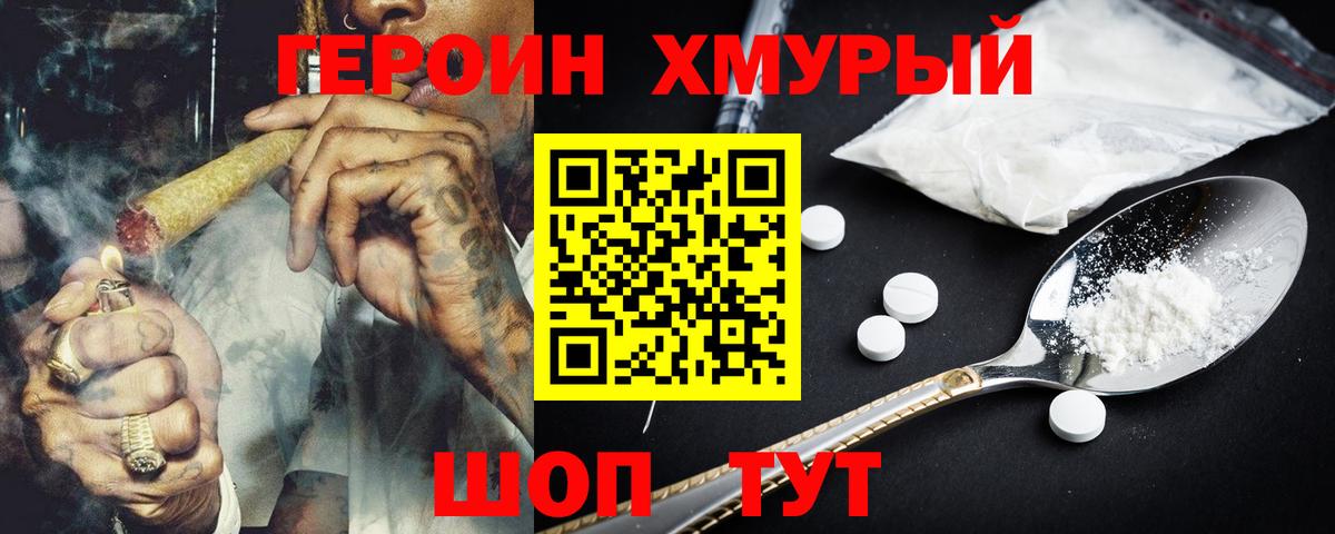 Шатура  Героин  Вход с VPN  Героин хмурый 