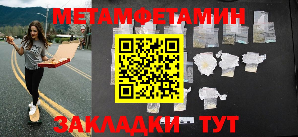 Первитин Methamphetamine Шатура