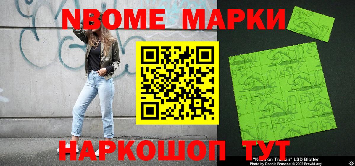 Шатура  Марки N-bome  Вход с VPN  Марки N-bome 1500мкг 